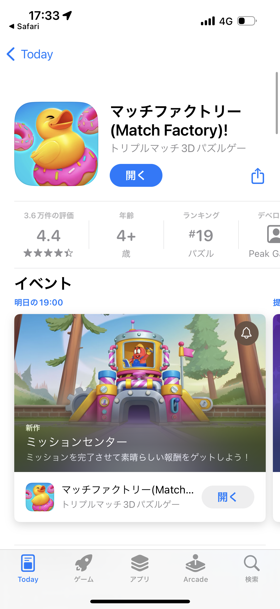 マッチファクトリーをやってみた！！