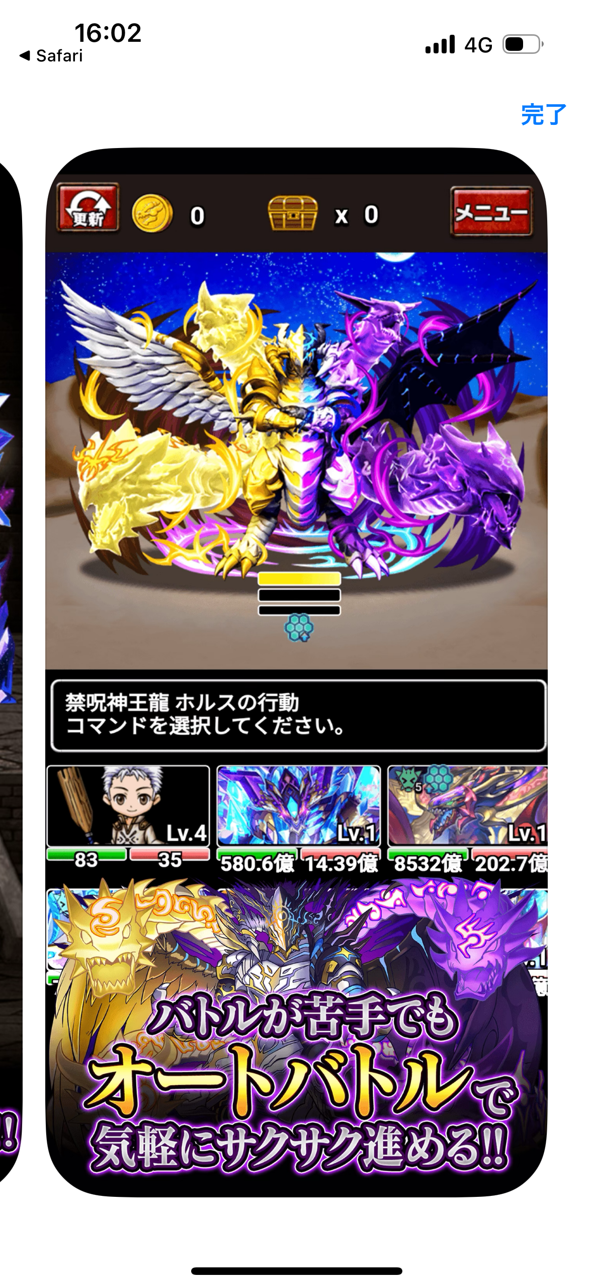 ドラゴンエッグ！やり始めたら止まらない！