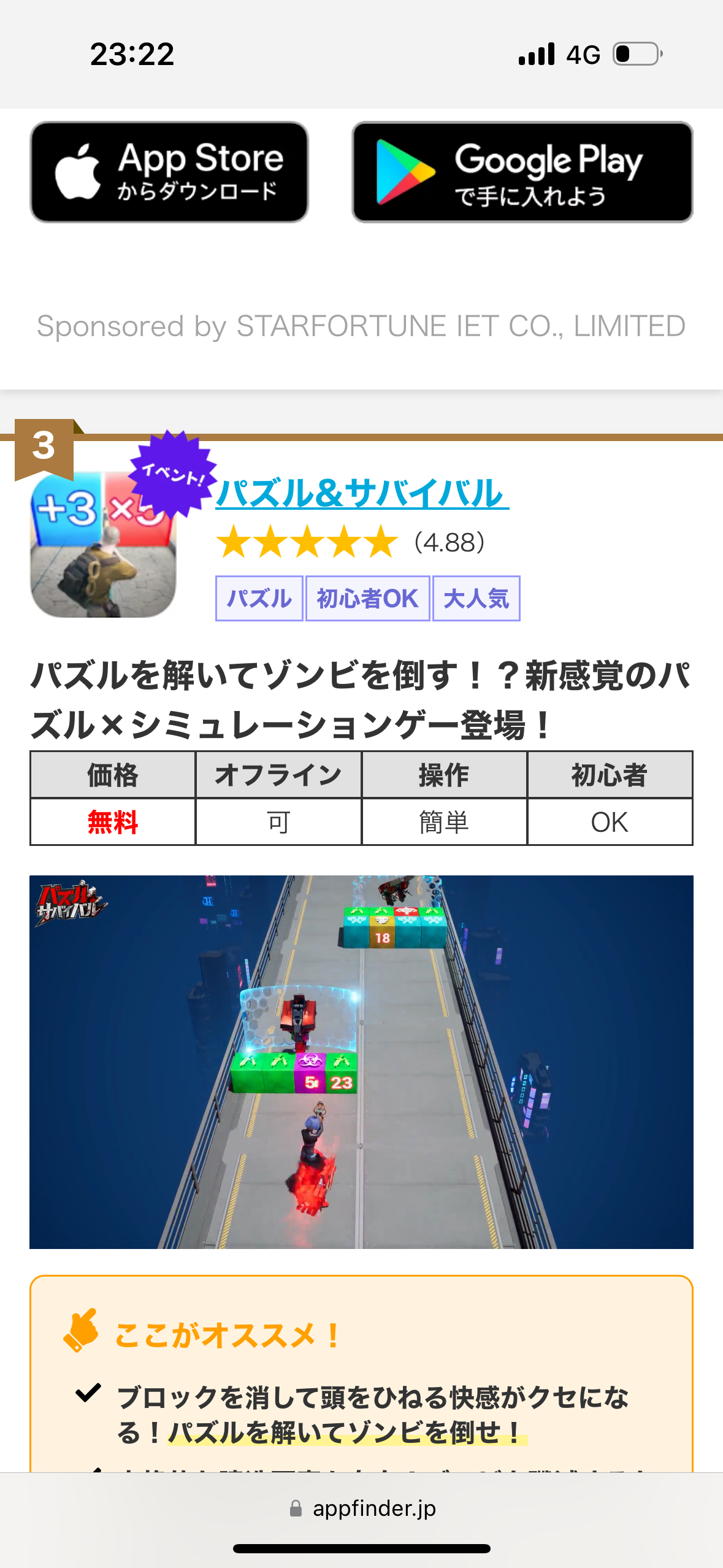 パズル＆サバイバル！をやってみた