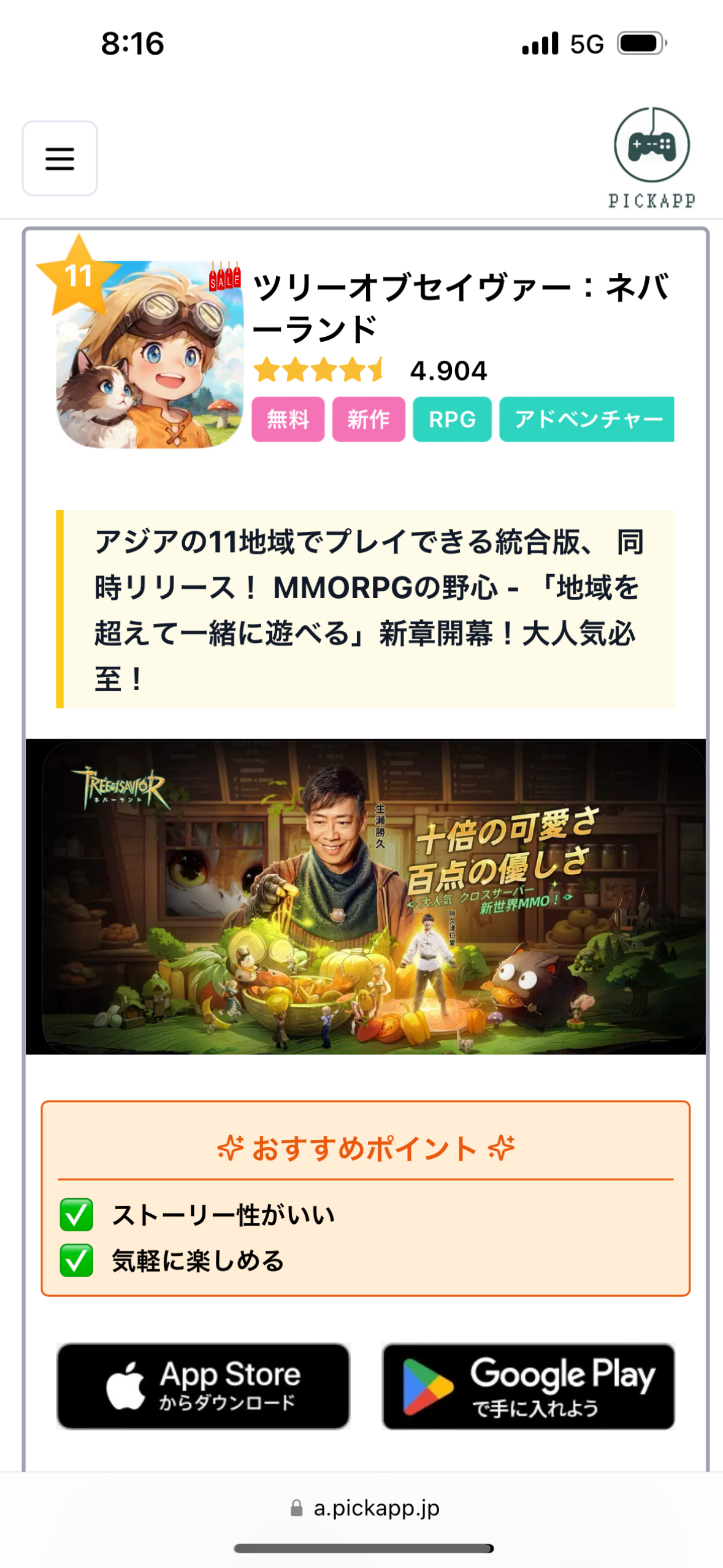 ツリーオブセイブァー！！⭐︎4.5！