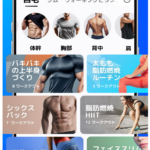 フィットネスアプリのご紹介！😳