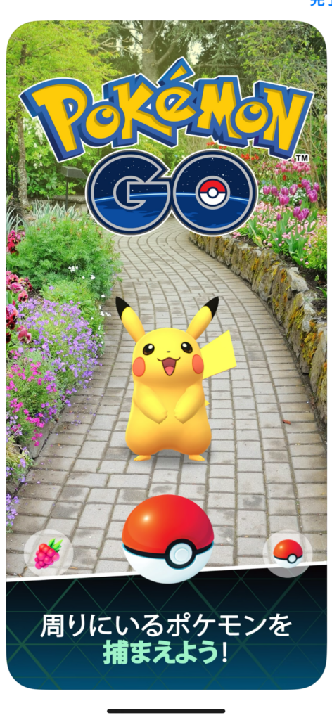 ポケモンGO！！安定の楽しさ😌
