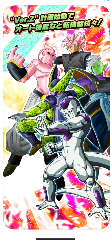 ドラゴンボールZ✨超絶バトル‼️